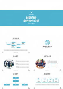 藍色簡潔創意創新公司宣傳產品營銷ppt模板下載 100頁 簡約熊貓辦公