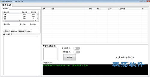 pb閑魚監控軟件 閑魚二手商品監控軟件 v1.0綠色版下載