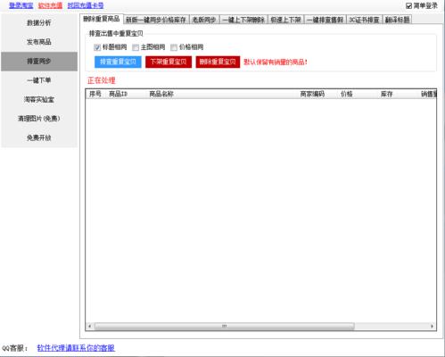 荊州淘寶群控軟件哪家有名,淘寶無(wú)貨源店鋪違規(guī)排查軟件有特點(diǎn)嗎
