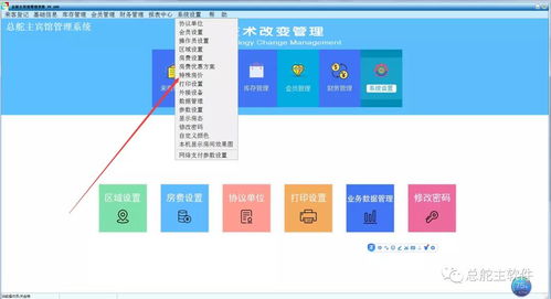 總舵主軟件 賓館軟件特價(jià)房的設(shè)置及操作流程